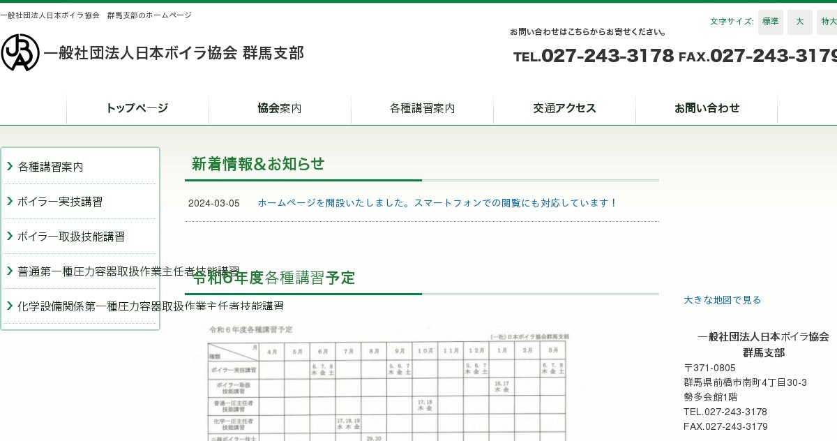 トップページ | 一般社団法人 日本ボイラ協会
